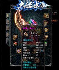 天龙八部私服连击光明